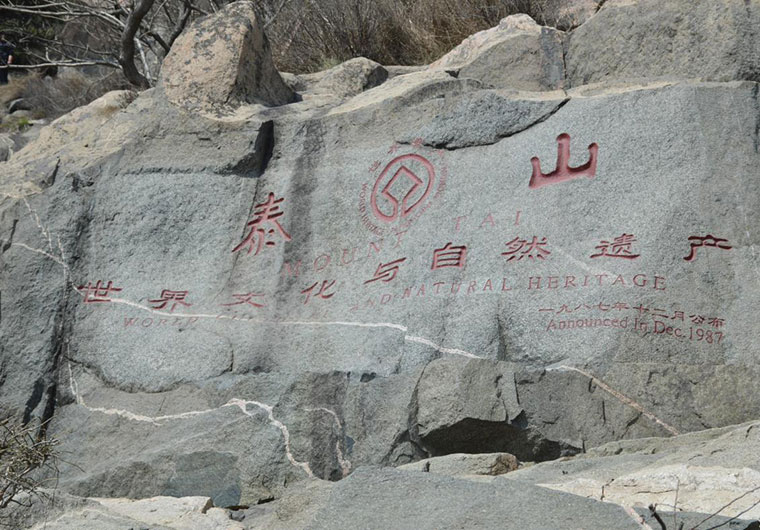 登泰山，保平安，歡迎全國(guó)各地朋友相聚泰山